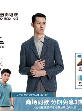劲霸男装春夏商务高档羊毛桑蚕丝单西服│HXFK1905