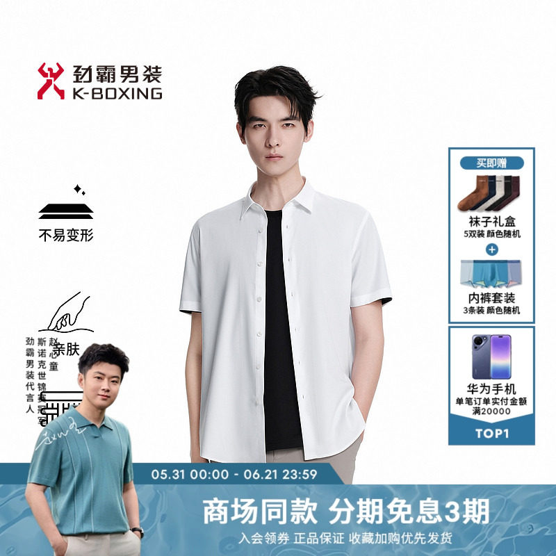 劲霸男装春夏商务时尚简约莫代尔混纺短袖衬衫│OECK2942
