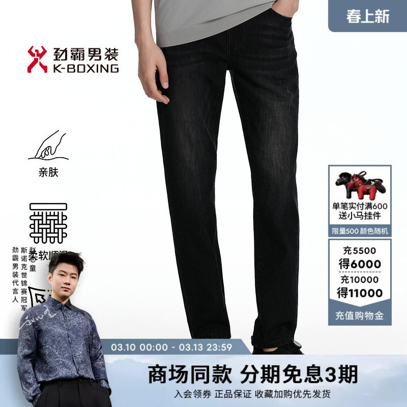 【凉感】劲霸男装男士长裤春季青年商务时尚易打理中腰水洗牛仔裤