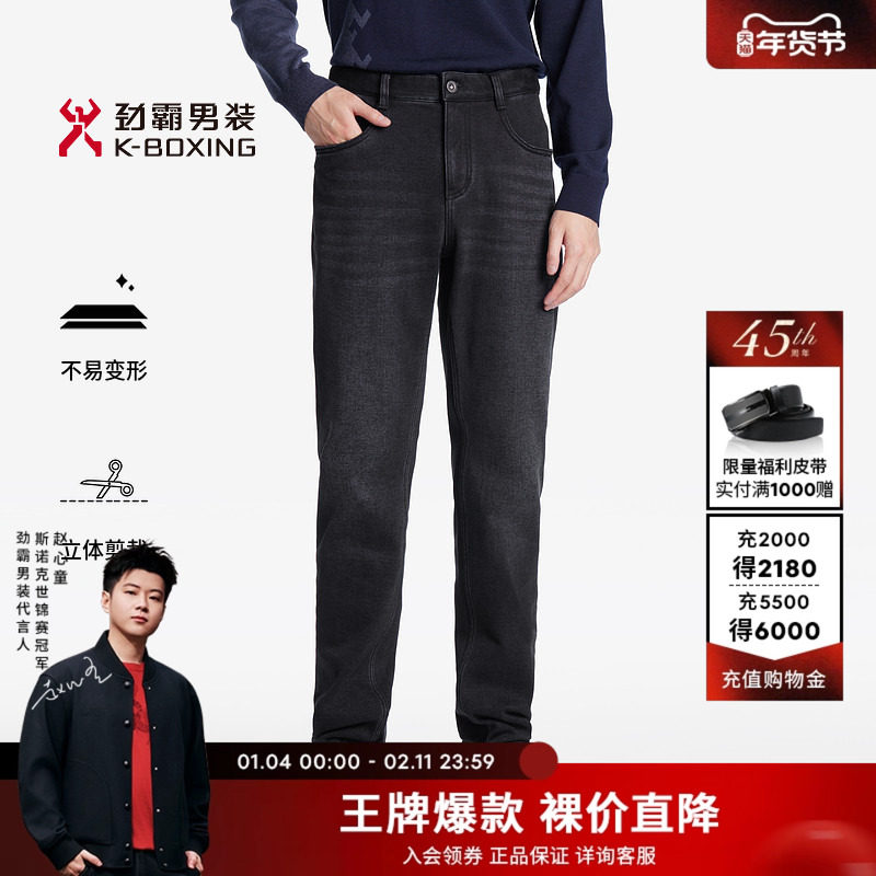 劲霸男装秋冬长裤直筒加厚磨毛弹力水洗牛仔裤男BQRT3588