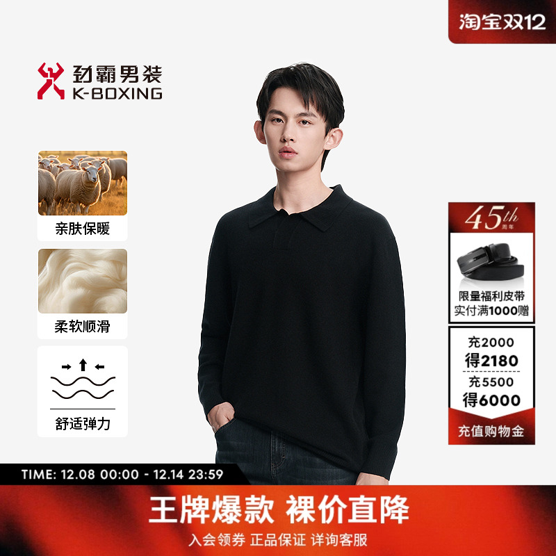 【绵羊毛】劲霸男装男士针织衫秋冬保暖时尚上衣商务翻领羊毛衫