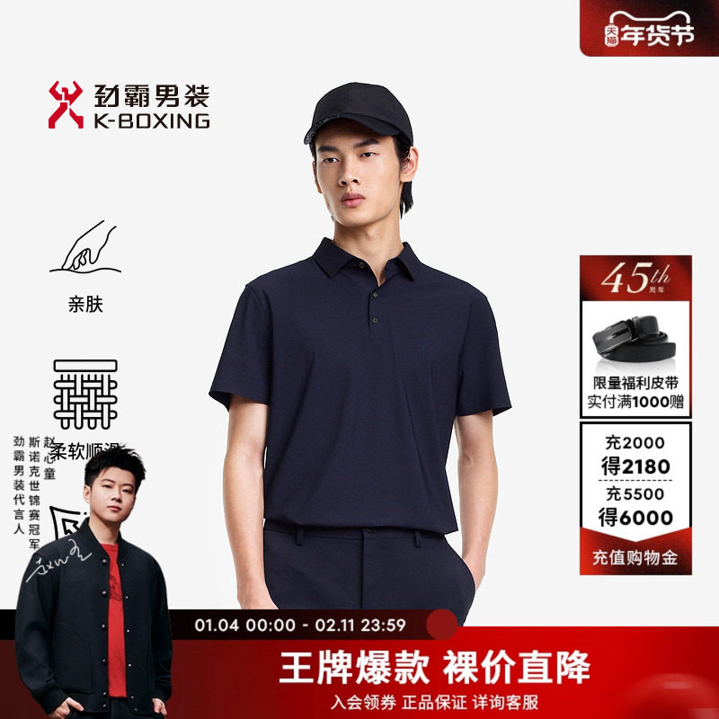 劲霸男装夏季新款男士polo衫短袖高端翻领商务职场短袖T恤,男装,Polo衫,淘宝优惠券,粉丝福利购,淘宝优惠卷