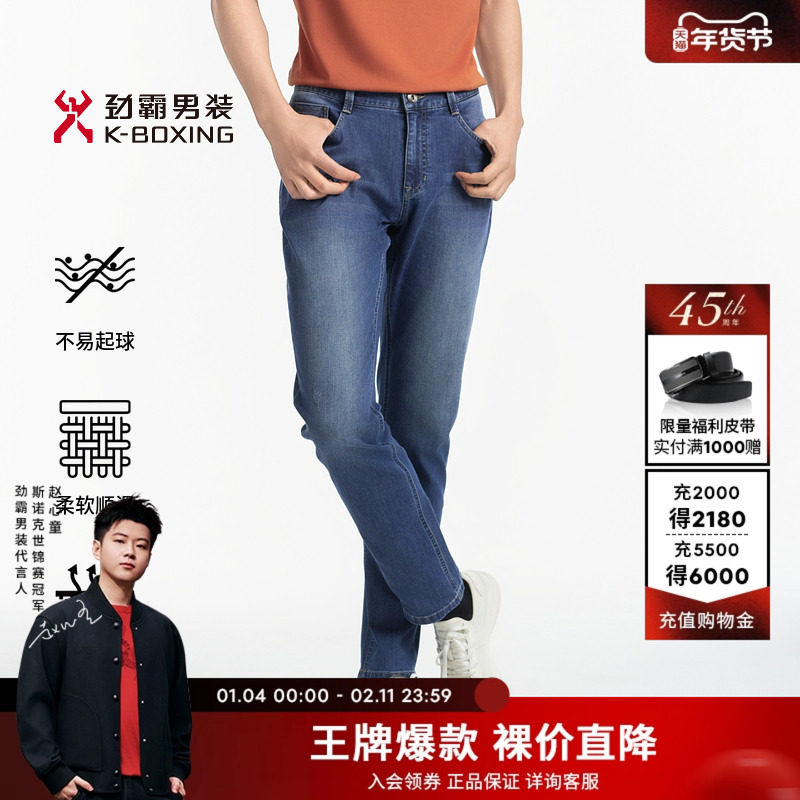 劲霸男装男士长裤子夏季新款男士直筒微弹休闲牛仔裤|NQRT2010