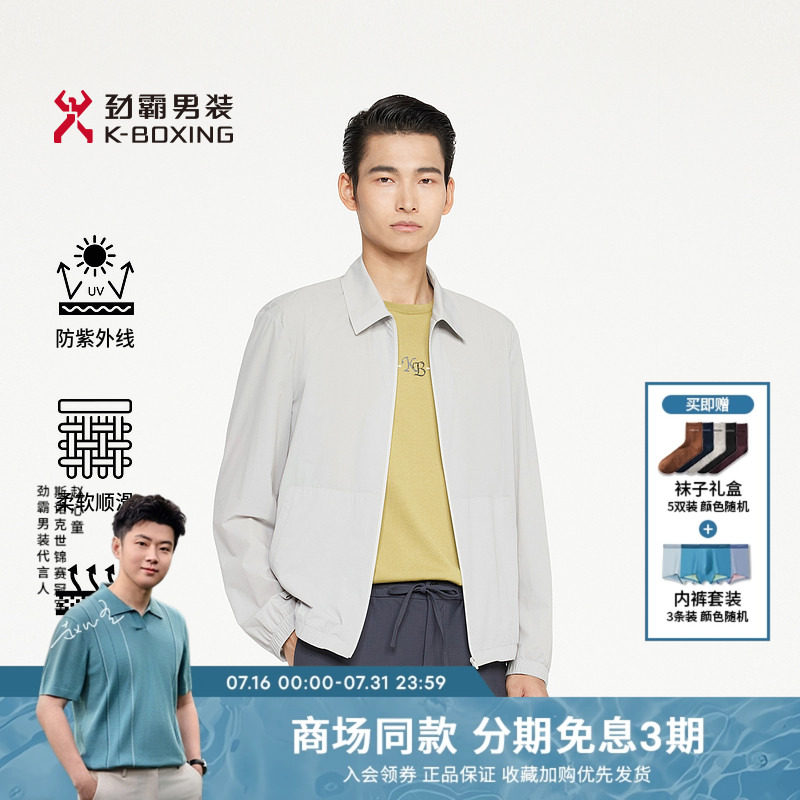 【凉风夹克】劲霸男装夏日轻薄透气商务休闲翻领外套BKXR2174