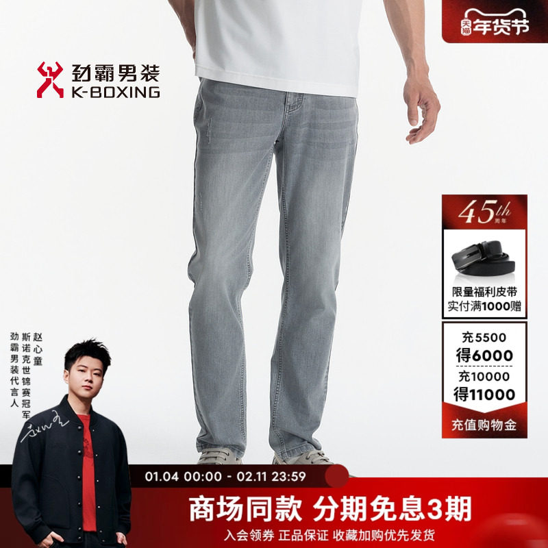 劲霸男装25春夏新款水洗休闲直筒微弹牛仔裤│BQRN2369