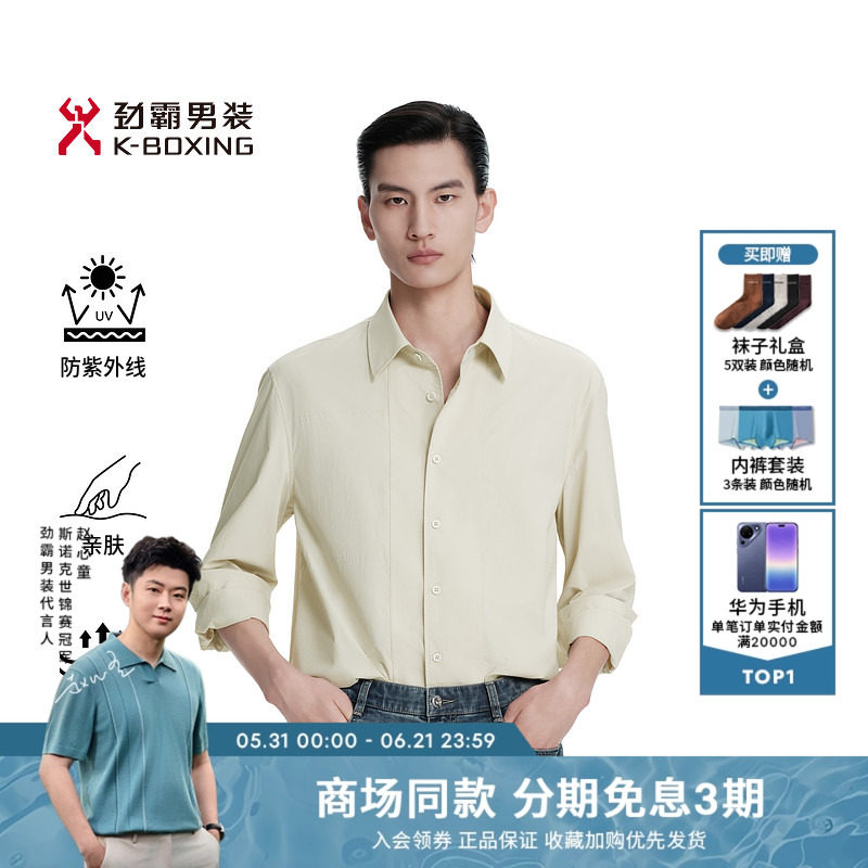 【吸湿排汗】劲霸男装男士衬衣春季时尚防紫外线外套型休闲衬衫