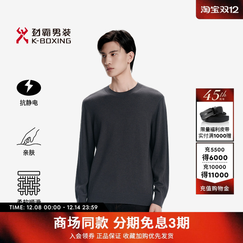 【抗静电】劲霸男装男士毛衫秋季松弛感羊毛混纺针织衫│BYYN3002