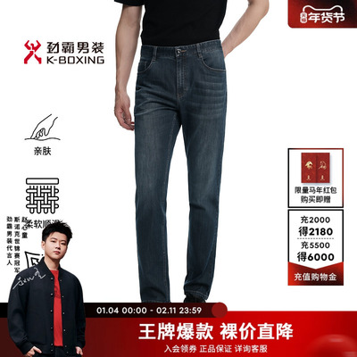 劲霸男装男式休闲长裤微弹力秋冬商务时尚桑蚕丝莱赛尔直筒牛仔裤