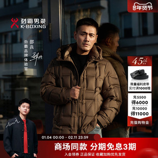 【邵兵同款】劲霸男装秋冬95%鹅绒高档时尚短款茄克羽绒服外套