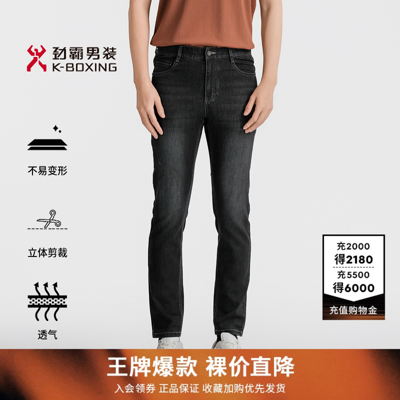 【丹宁牛仔】劲霸男装夏季男士长裤子轻薄透气商务百搭直筒牛仔裤