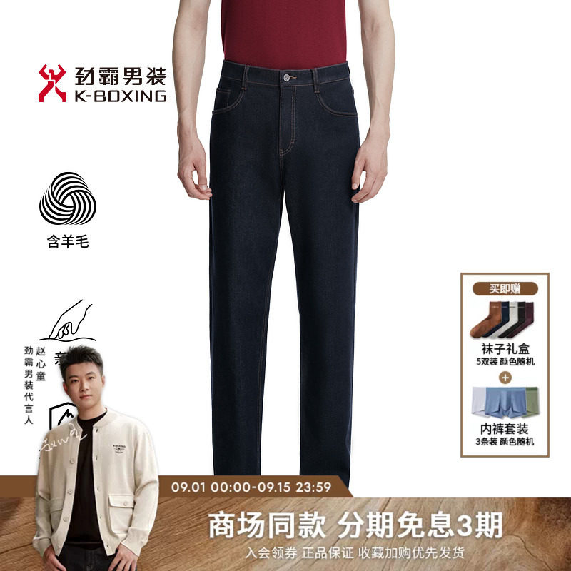 【远红外发热】劲霸男装商务时尚含羊毛牛仔裤│BQRK3561