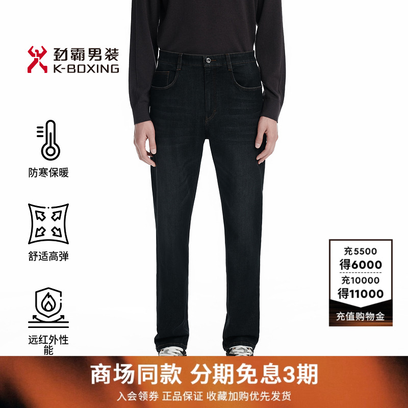 【远红外保暖】劲霸男装男士长裤子秋季商务休闲莫代尔直筒牛仔裤