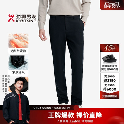 【远红外发热】劲霸男装男士长裤子秋冬商务弹力舒适直筒休闲裤