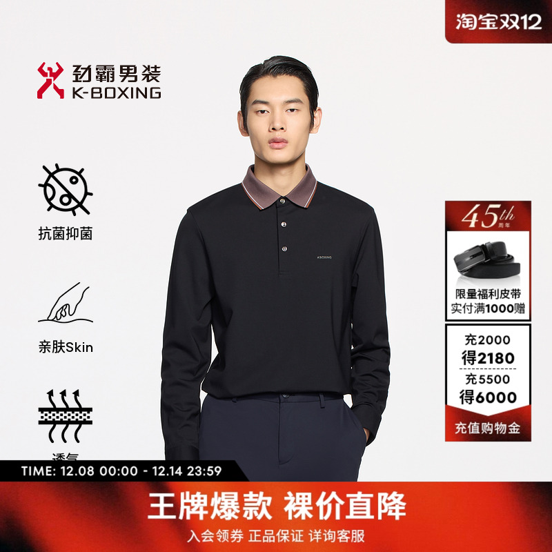 劲霸男装男士T恤衫秋冬翻领打底衫微弹柔软商务长袖抗菌Polo衫