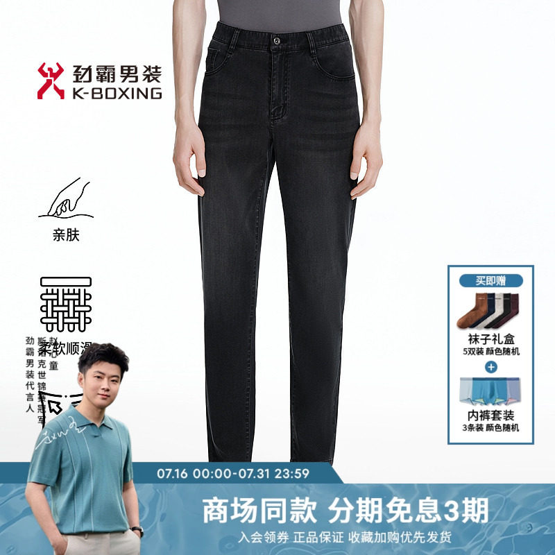 劲霸男装春夏时尚莱赛尔混纺舒弹水洗牛仔裤│BQRK2365