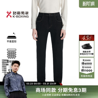 劲霸男装秋冬新商务莱赛尔羊毛混纺牛仔裤│BQRN3546