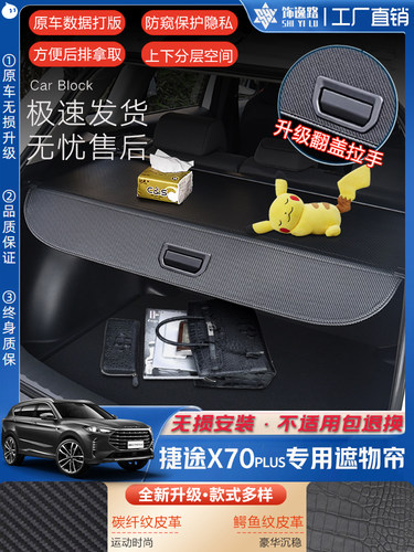 车内装饰免打孔后备箱防窥遮物帘