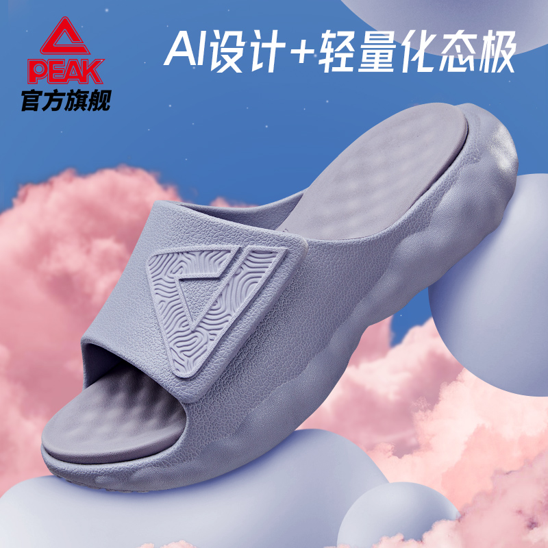 匹克运动拖鞋男态极云外穿沙滩