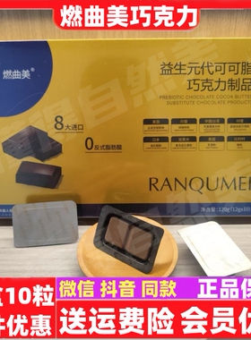 防伪查询燃曲美念妍悦益生元巧克力益生菌复合粉菊粉巧克力