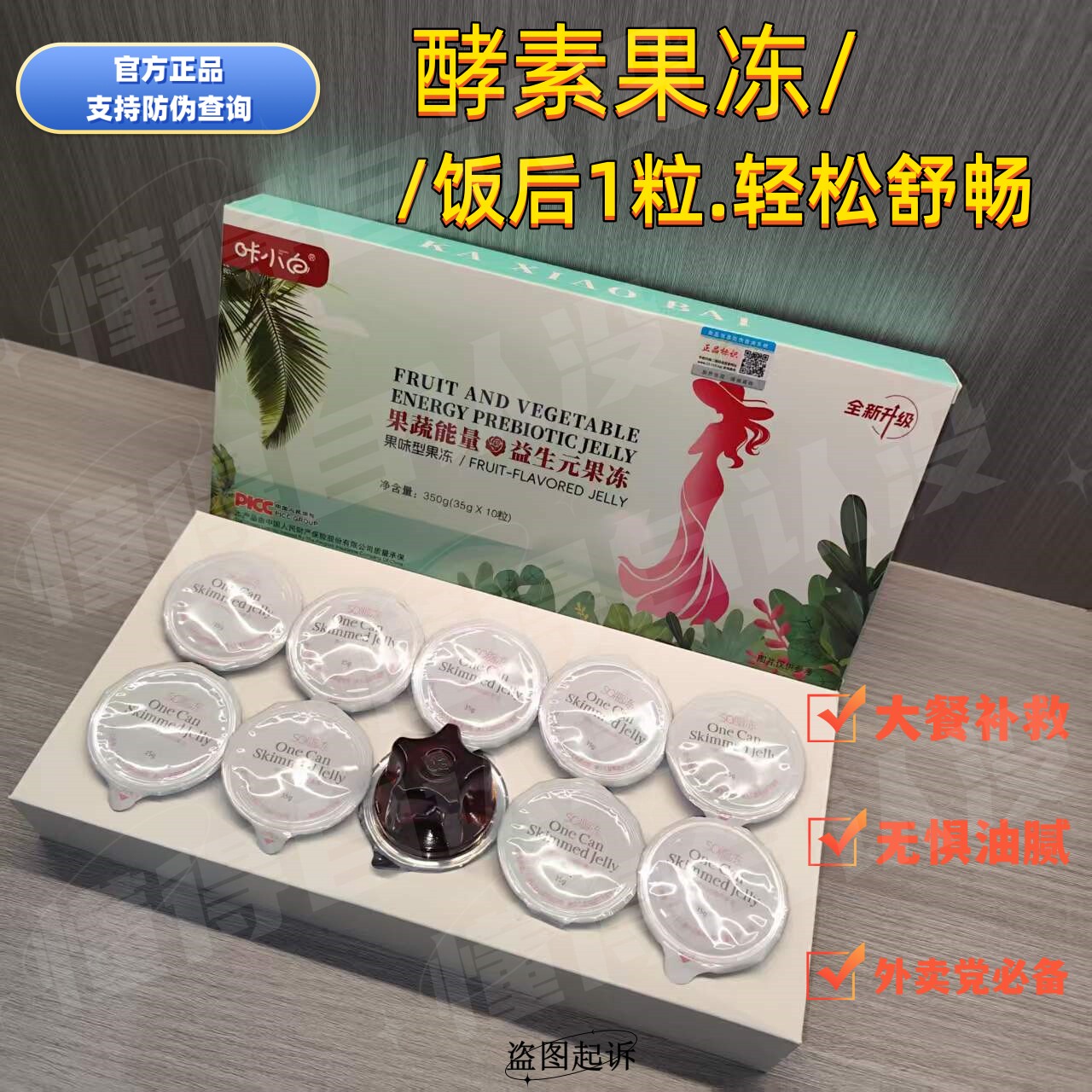 纤代码菁华果冻果冻杯酵素