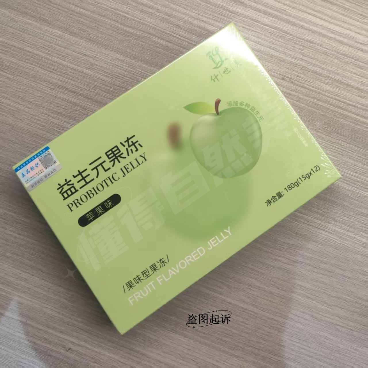 正品防伪查询仟世美益生元苹果果冻条白芸豆果蔬酵素果冻孝素果冻