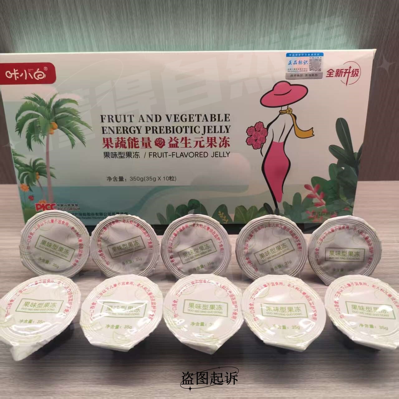 正品防伪查询咔小白益生元果冻果蔬孝酵素杯益生菌能量菁华果冻