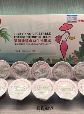 纤代码菁华果冻果冻杯酵素
