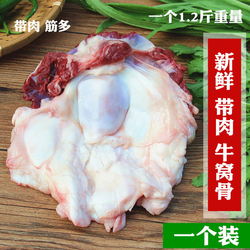 新鲜牛窝骨带一个放养