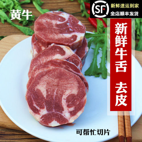 新鲜牛舌去皮现杀牛杂