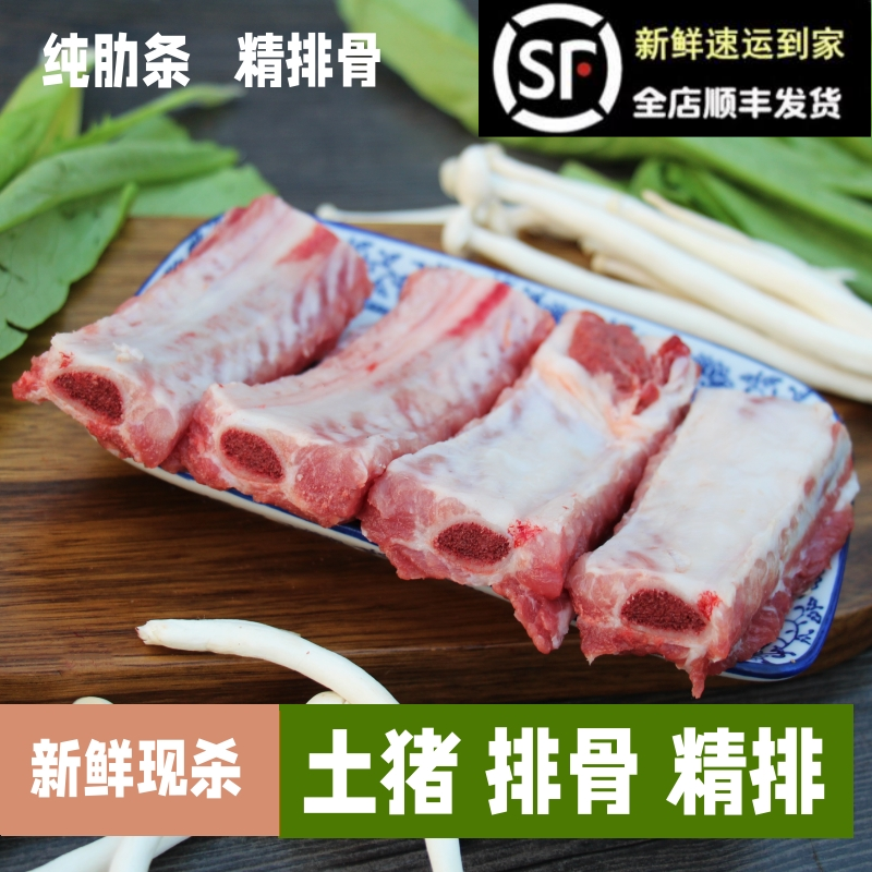 新鲜猪排骨肋条精排小排土猪肉