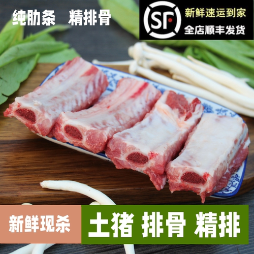新鲜猪排骨肋条精排小排土猪肉