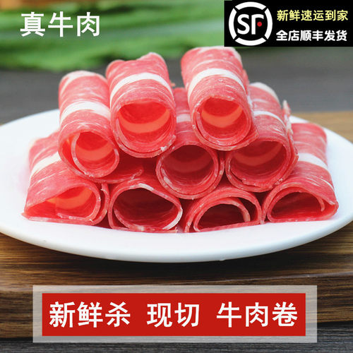 新鲜牛肉卷现切肉片散养毛肚