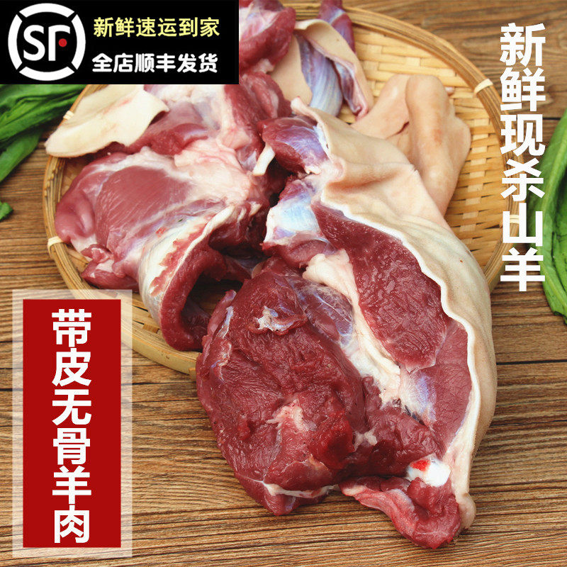 带皮羊肉500g无骨羊肉 新鲜羊肉现杀 农家放养山羊羊肉 剔骨羊肉,水产肉类/新鲜蔬果/熟食,生羊肉,淘宝优惠券,粉丝福利购,淘宝优惠卷