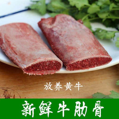 牛肋骨牛骨头一斤农家放养黄牛