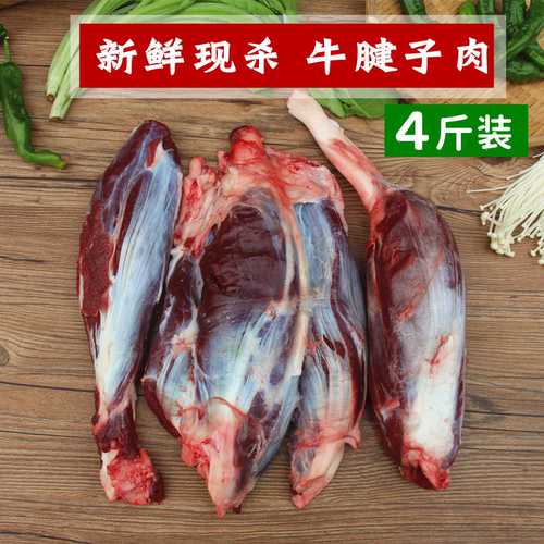 新鲜现杀放养黄牛腱子筋多肉嫩