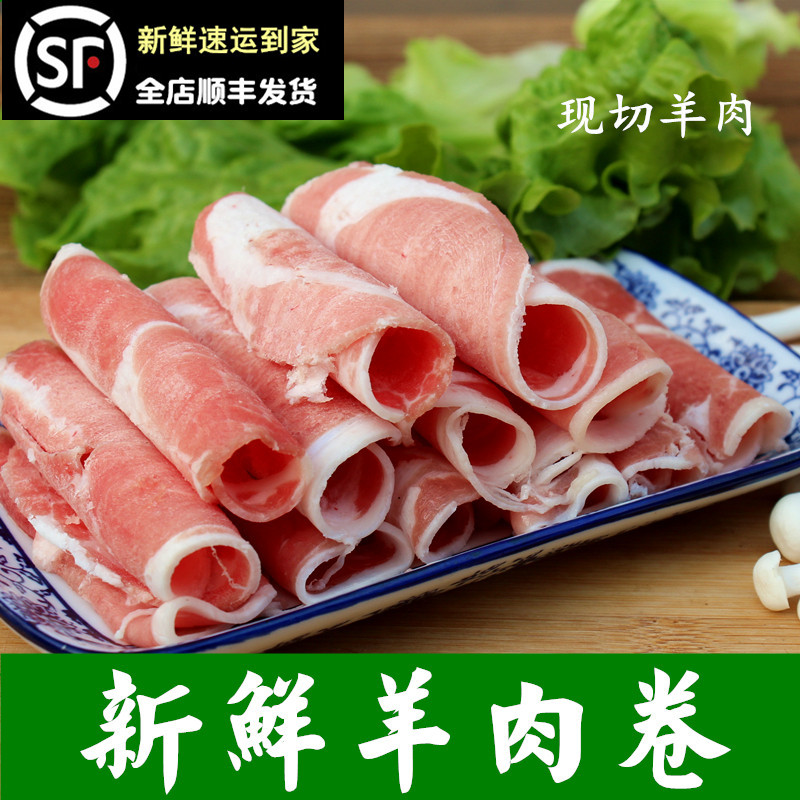 羊肉卷一斤羔羊羊肉卷 羊肉片 火锅羊肉 农家散养山羊另有牛肉卷