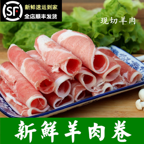 羊肉卷一斤羔羊羊肉卷羊肉片火锅羊肉农家散养山羊另有牛肉卷