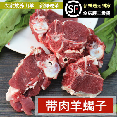 新鲜带肉羊蝎子现杀山羊肉羊脖子