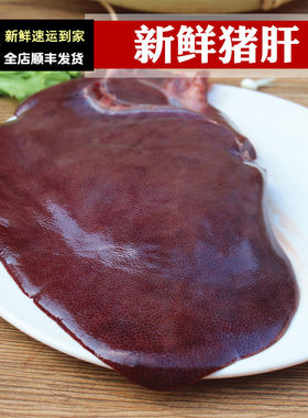 新鲜猪肝杀生农家内脏另有