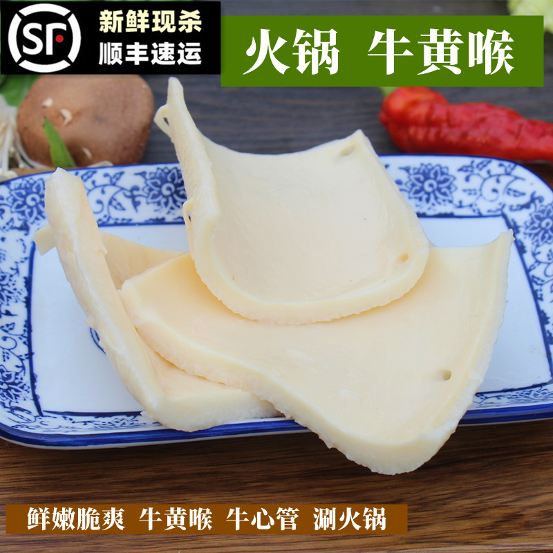 牛黄喉牛心管火锅水发黄喉鲜嫩脆