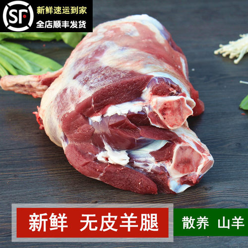 新鲜现杀山羊肉羊前腿羊后腿羊排