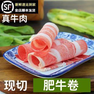 涮牛肉 现切牛肉嫩牛肉火锅 雪花肥牛 牛肉片500g黄牛肉卷 肥牛卷