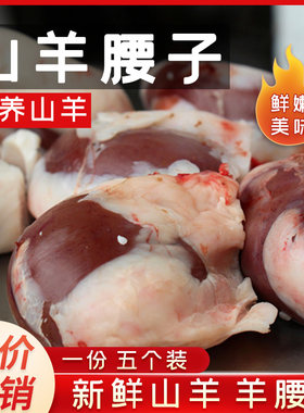 山羊原油羊腰子无油羊鞭羊宝