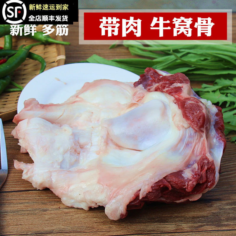 肉牛窝骨新鲜3斤带筋放养