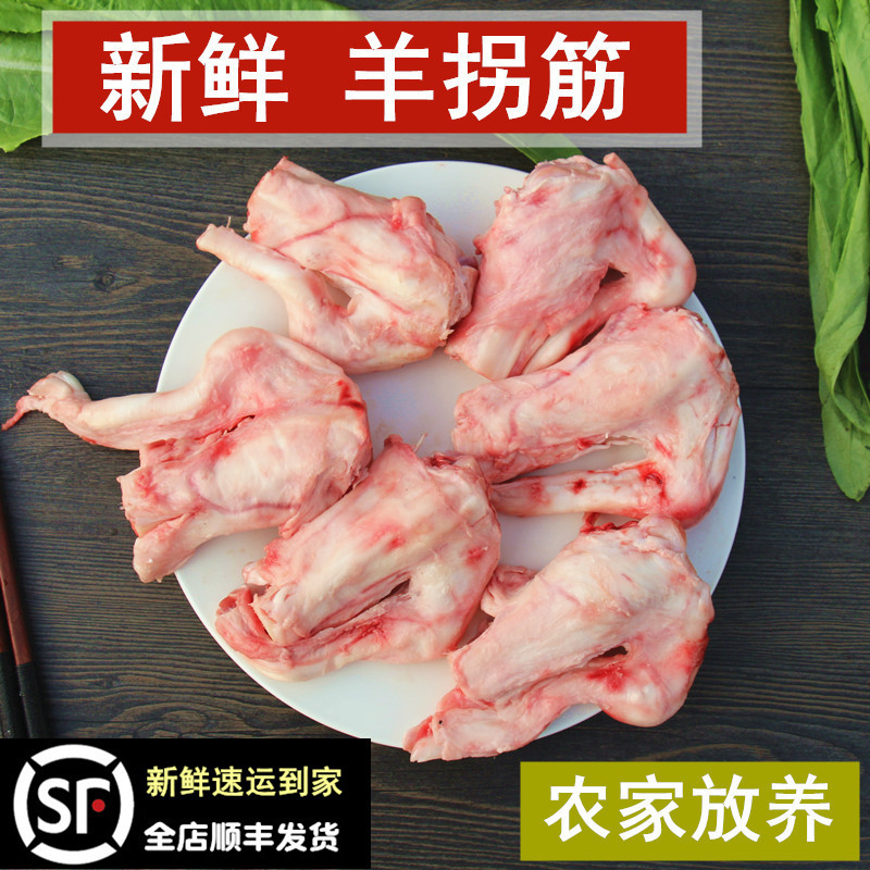 新鲜羊拐筋羊腿筋羊蹄筋