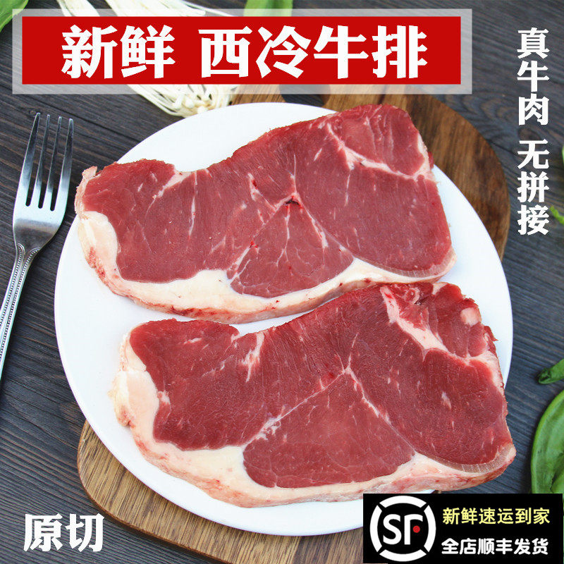 西冷牛排 现切牛肉2斤 原切牛排 无腌制 西餐 新鲜牛肉里脊 外脊,水产肉类/新鲜蔬果/熟食,牛排,淘宝优惠券,粉丝福利购,淘宝优惠卷