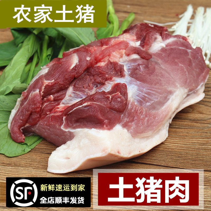 新鲜500g粮食喂养农家土猪肉