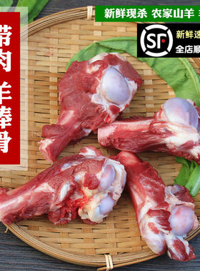 带肉羊骨头羊棒骨新鲜山羊骨