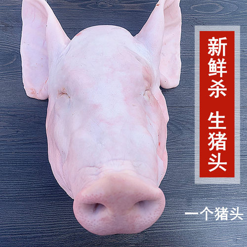 生猪头9斤新鲜猪头肉猪耳朵猪肠子 猪舌头猪嘴头猪下水猪杂猪内脏