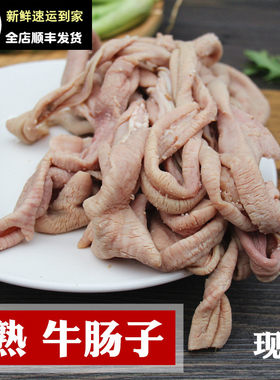500g牛小肠新鲜黄牛牛肠子